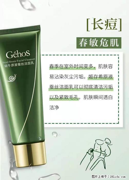 长痘？瘙痒？干燥？泛红？让【姬存希】来治愈你 - 生活百科 - 淄博生活社区 - 淄博28生活网 zb.28life.net