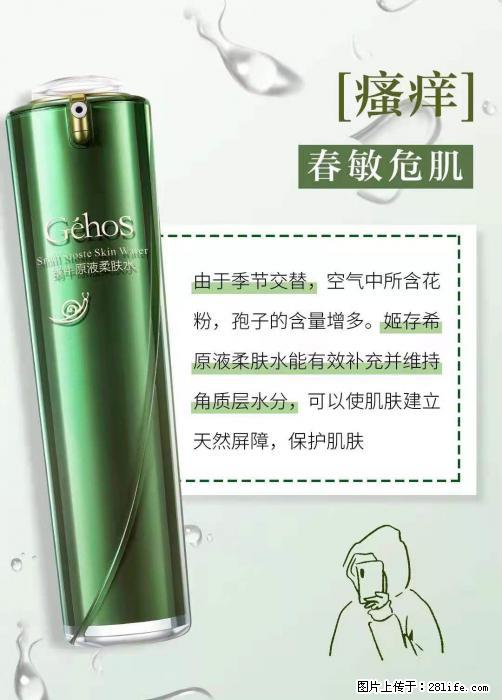 长痘？瘙痒？干燥？泛红？让【姬存希】来治愈你 - 生活百科 - 淄博生活社区 - 淄博28生活网 zb.28life.net