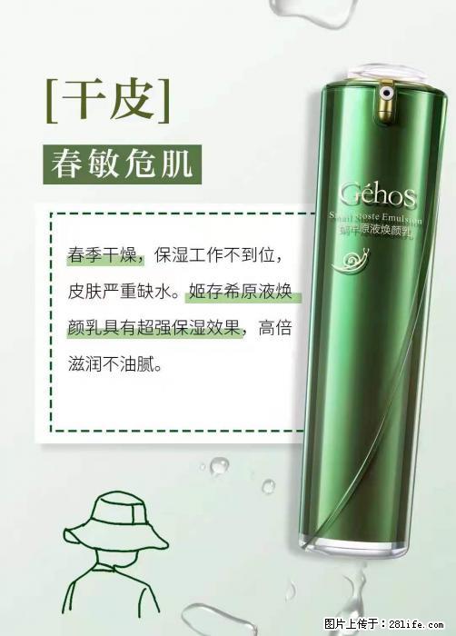 长痘？瘙痒？干燥？泛红？让【姬存希】来治愈你 - 生活百科 - 淄博生活社区 - 淄博28生活网 zb.28life.net