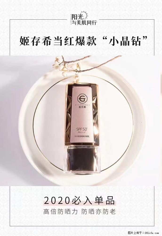 【姬存希】小晶钻防晒乳 五一爆款好物分享，让你畅享小长假 - 游山玩水 - 淄博生活社区 - 淄博28生活网 zb.28life.net