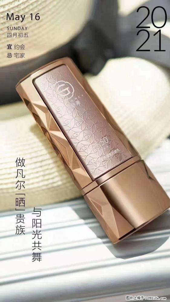 做凡尔“晒”贵族 姬存希晶钻防晒乳,与阳光共舞。 - 新手上路 - 淄博生活社区 - 淄博28生活网 zb.28life.net