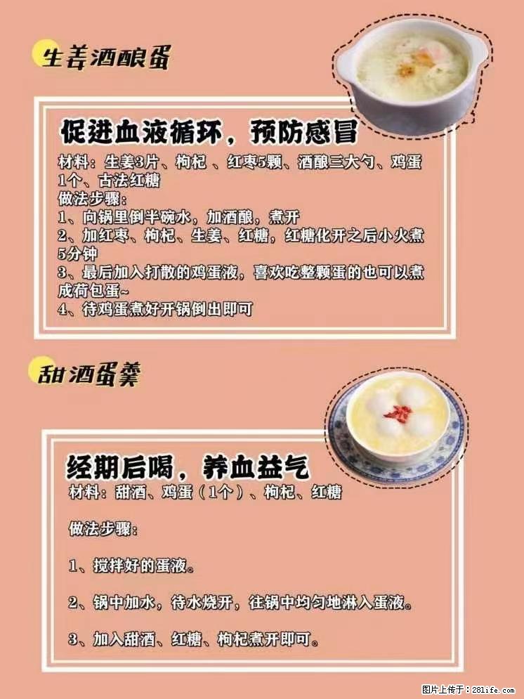 适合女生的12道养生食谱,吃出好气色。 - 新手上路 - 淄博生活社区 - 淄博28生活网 zb.28life.net