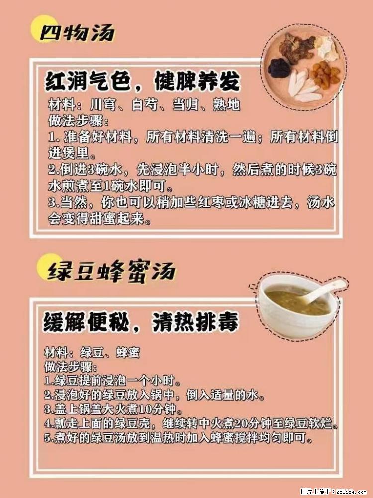 适合女生的12道养生食谱,吃出好气色。 - 新手上路 - 淄博生活社区 - 淄博28生活网 zb.28life.net