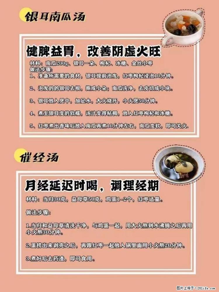 适合女生的12道养生食谱,吃出好气色。 - 新手上路 - 淄博生活社区 - 淄博28生活网 zb.28life.net