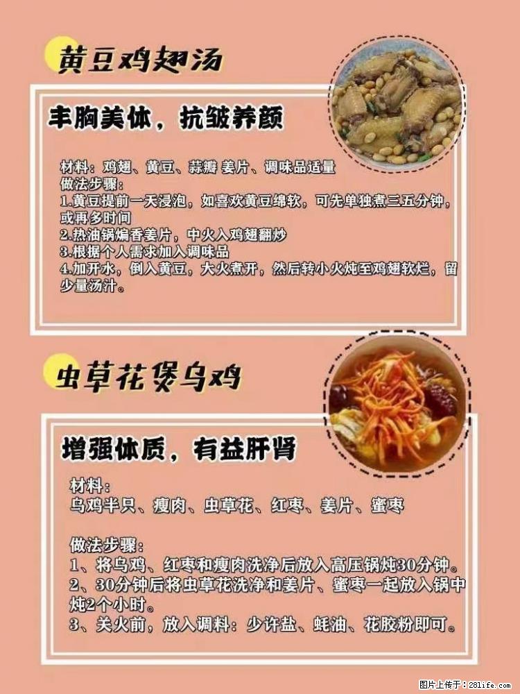 适合女生的12道养生食谱,吃出好气色。 - 新手上路 - 淄博生活社区 - 淄博28生活网 zb.28life.net