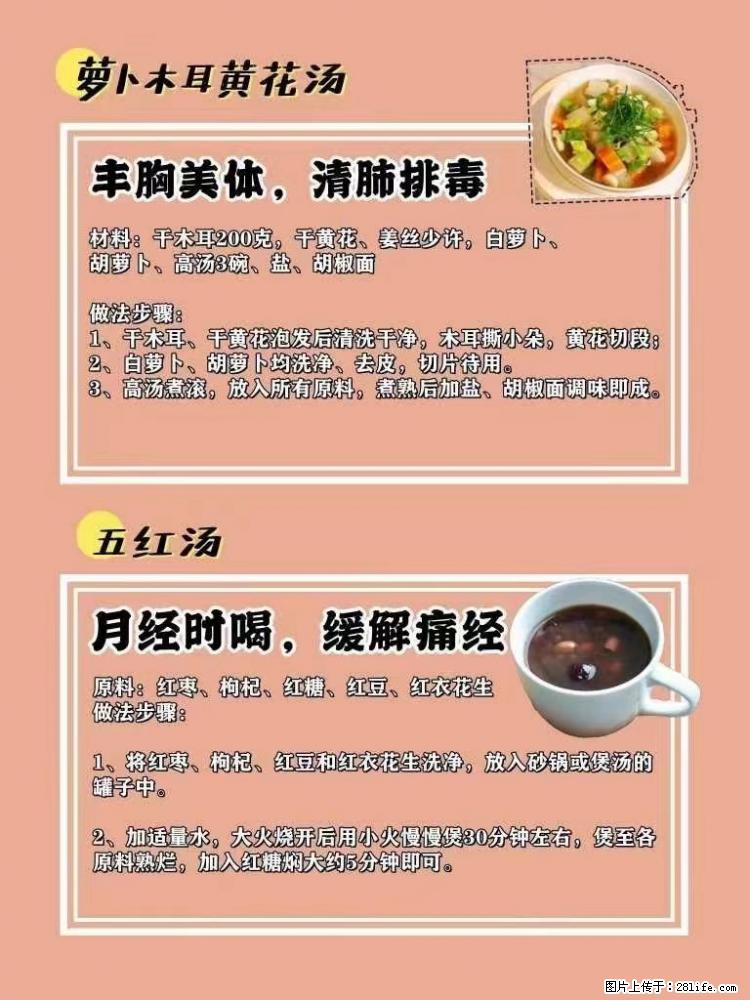 适合女生的12道养生食谱,吃出好气色。 - 新手上路 - 淄博生活社区 - 淄博28生活网 zb.28life.net