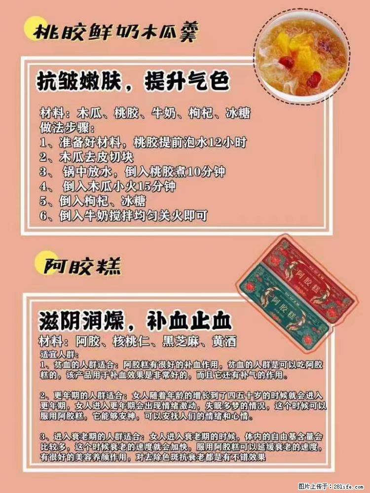 适合女生的12道养生食谱,吃出好气色。 - 新手上路 - 淄博生活社区 - 淄博28生活网 zb.28life.net