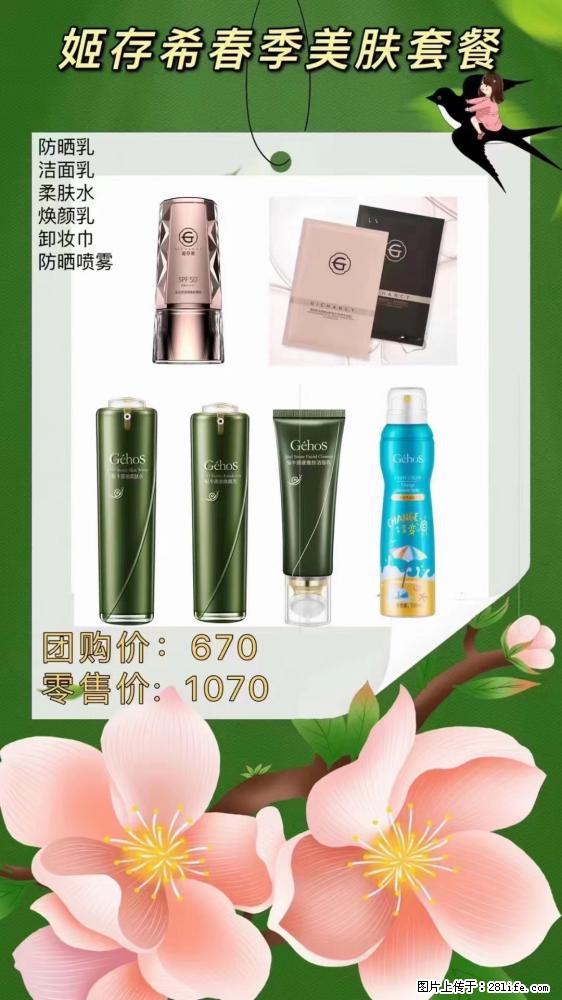 【姬存希】春季美肤套餐一 六样产品，现团购VIP价，包邮到家 - 新手上路 - 淄博生活社区 - 淄博28生活网 zb.28life.net