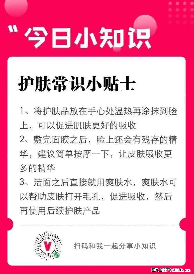 【姬存希】护肤常识小贴士 - 新手上路 - 淄博生活社区 - 淄博28生活网 zb.28life.net