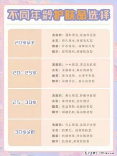 【姬存希】不同年龄，不同护肤的选择，你选对了吗？请爱惜自己！ - 淄博28生活网 zb.28life.net