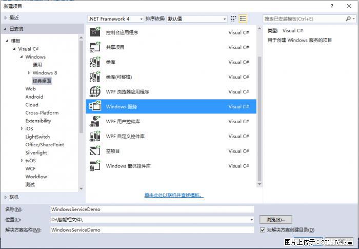 使用C#.Net创建Windows服务的方法 - 生活百科 - 淄博生活社区 - 淄博28生活网 zb.28life.net