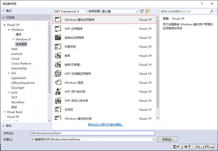使用C#.Net创建Windows服务的方法 - 生活百科 - 淄博生活社区 - 淄博28生活网 zb.28life.net