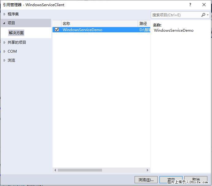 使用C#.Net创建Windows服务的方法 - 生活百科 - 淄博生活社区 - 淄博28生活网 zb.28life.net
