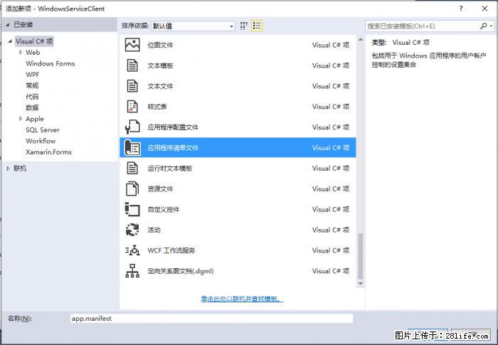 使用C#.Net创建Windows服务的方法 - 生活百科 - 淄博生活社区 - 淄博28生活网 zb.28life.net