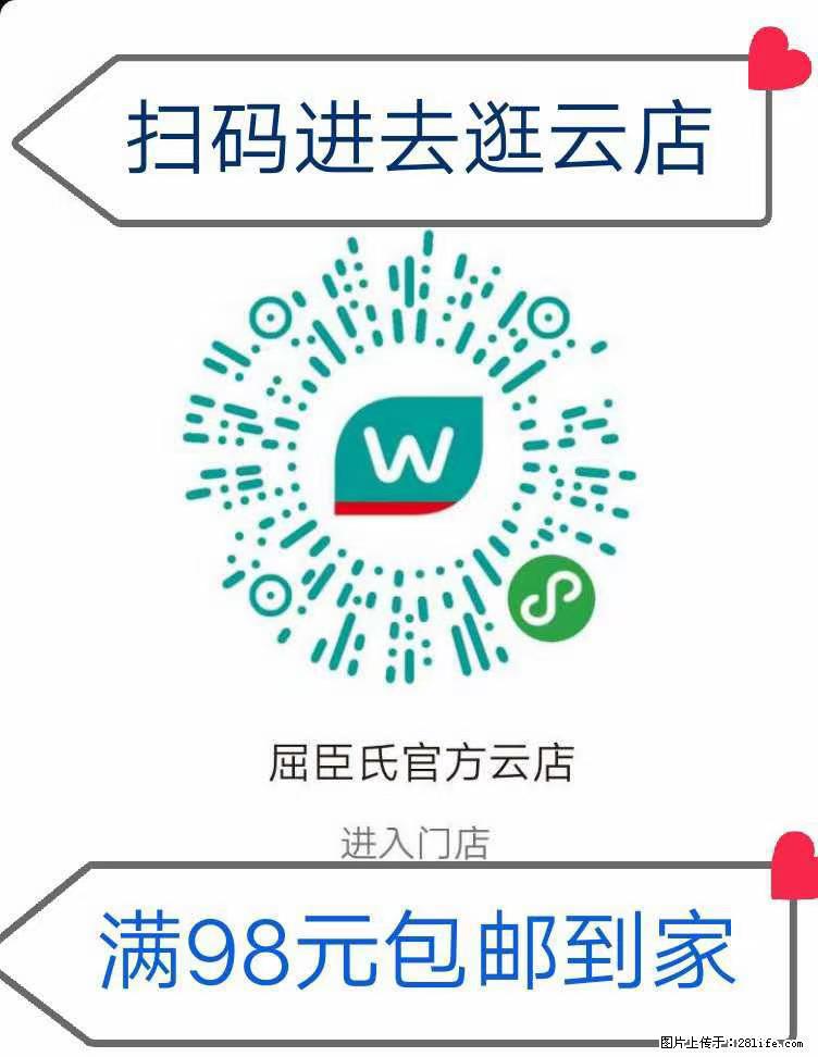 【屈臣氏】官方云店，会员日宠你，满98元包邮到家 - 新手上路 - 淄博生活社区 - 淄博28生活网 zb.28life.net