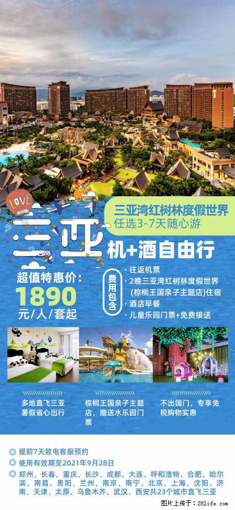 【蜗蜗游】暑期倾情奉献： 全国各地直飞海口、三亚，3-7天任选入住时间，多家热门酒店任选 - 游山玩水 - 淄博生活社区 - 淄博28生活网 zb.28life.net