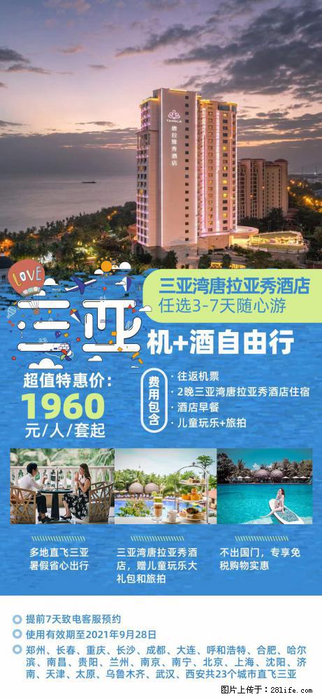 【蜗蜗游】暑期倾情奉献： 全国各地直飞海口、三亚，3-7天任选入住时间，多家热门酒店任选 - 游山玩水 - 淄博生活社区 - 淄博28生活网 zb.28life.net