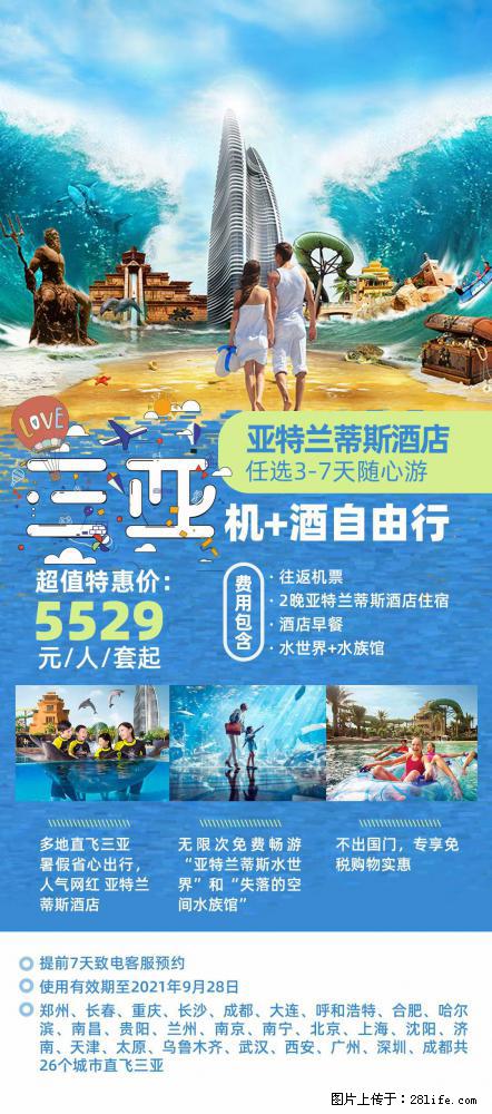 【蜗蜗游】暑期倾情奉献： 全国各地直飞海口、三亚，3-7天任选入住时间，多家热门酒店任选 - 游山玩水 - 淄博生活社区 - 淄博28生活网 zb.28life.net