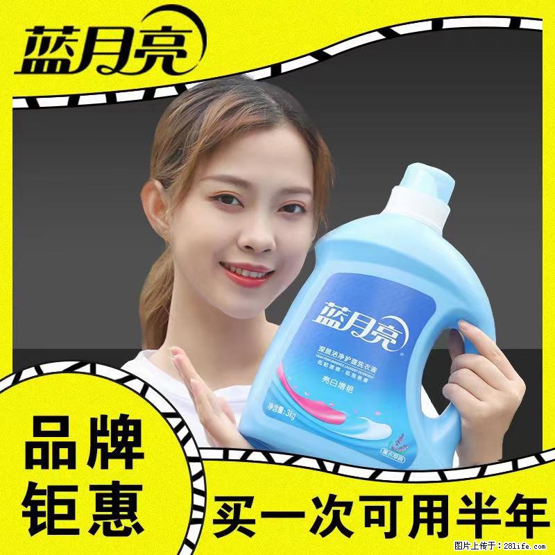 【蓝月亮】洗衣液（四瓶一件）免费招代理 芭菲洗衣液（六瓶一件） 特价卖啦！ - 生活日用品 - 居家生活 - 淄博分类信息 - 淄博28生活网 zb.28life.net