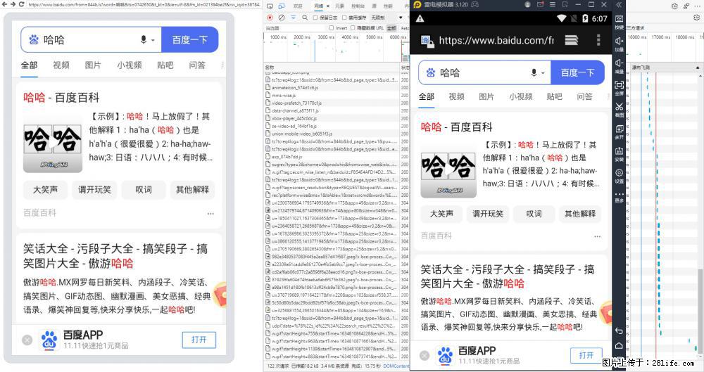 移动端调试工具【雷电模拟器】 - 生活百科 - 淄博生活社区 - 淄博28生活网 zb.28life.net