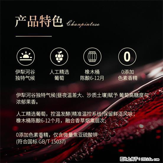 翁虹自创绯虹干红葡萄酒 - 餐饮美食 - 饮食特产 - 淄博分类信息 - 淄博28生活网 zb.28life.net