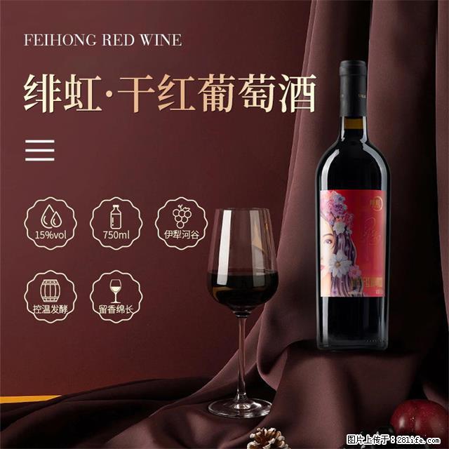 翁虹自创绯虹干红葡萄酒 - 餐饮美食 - 饮食特产 - 淄博分类信息 - 淄博28生活网 zb.28life.net