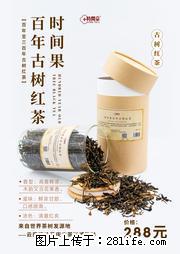 时间果百年古树2025年春红茶 - 购物交流 - 淄博生活社区 - 淄博28生活网 zb.28life.net