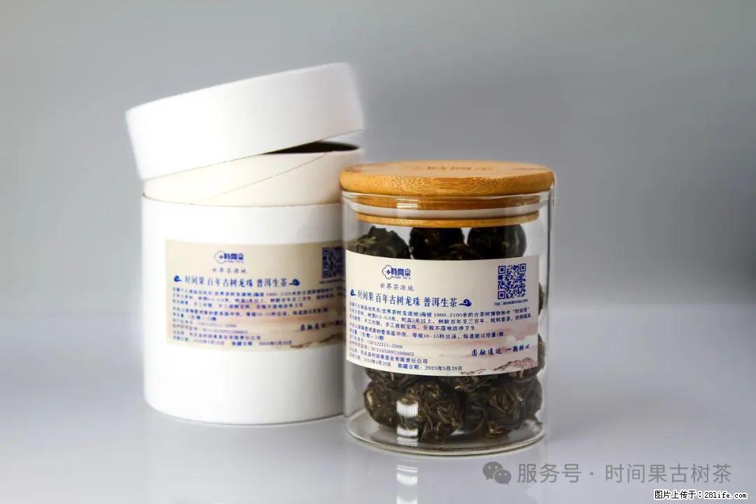 时间果百年古树龙珠普洱生茶 - 购物交流 - 淄博生活社区 - 淄博28生活网 zb.28life.net