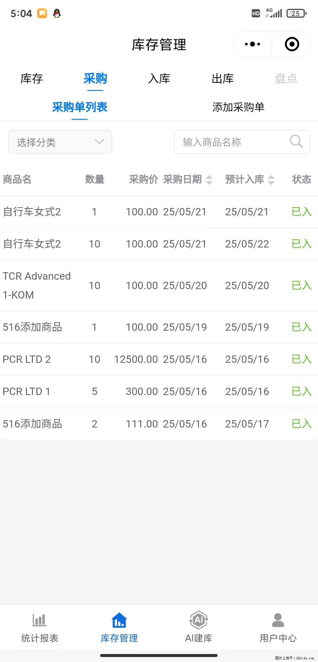 免费的库存管理小程序，欢迎使用 - 网站推广 - 广告专区 - 淄博分类信息 - 淄博28生活网 zb.28life.net