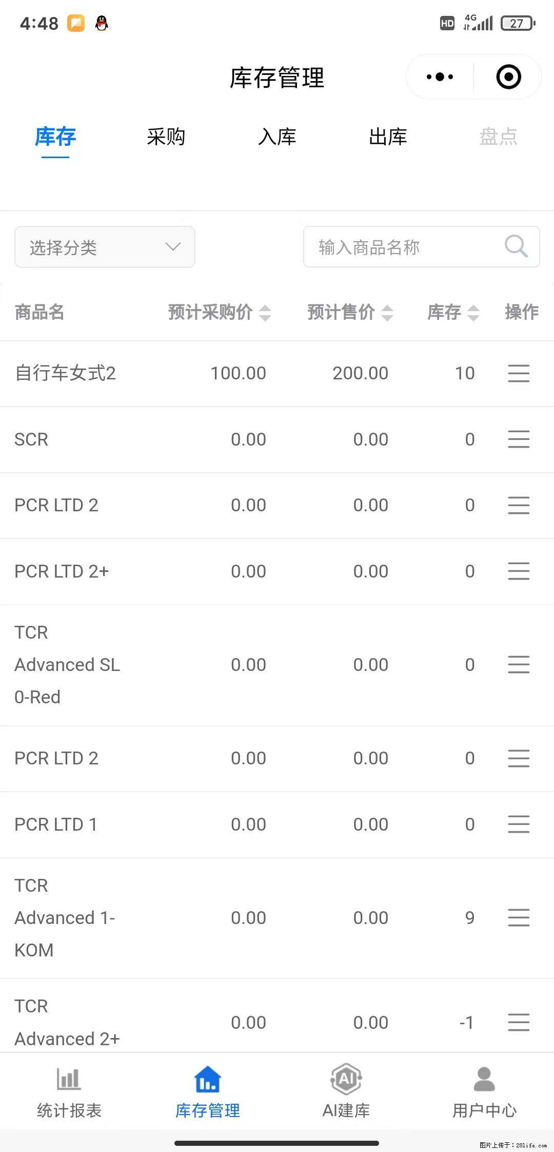 免费的库存管理小程序，欢迎使用 - 网站推广 - 广告专区 - 淄博分类信息 - 淄博28生活网 zb.28life.net