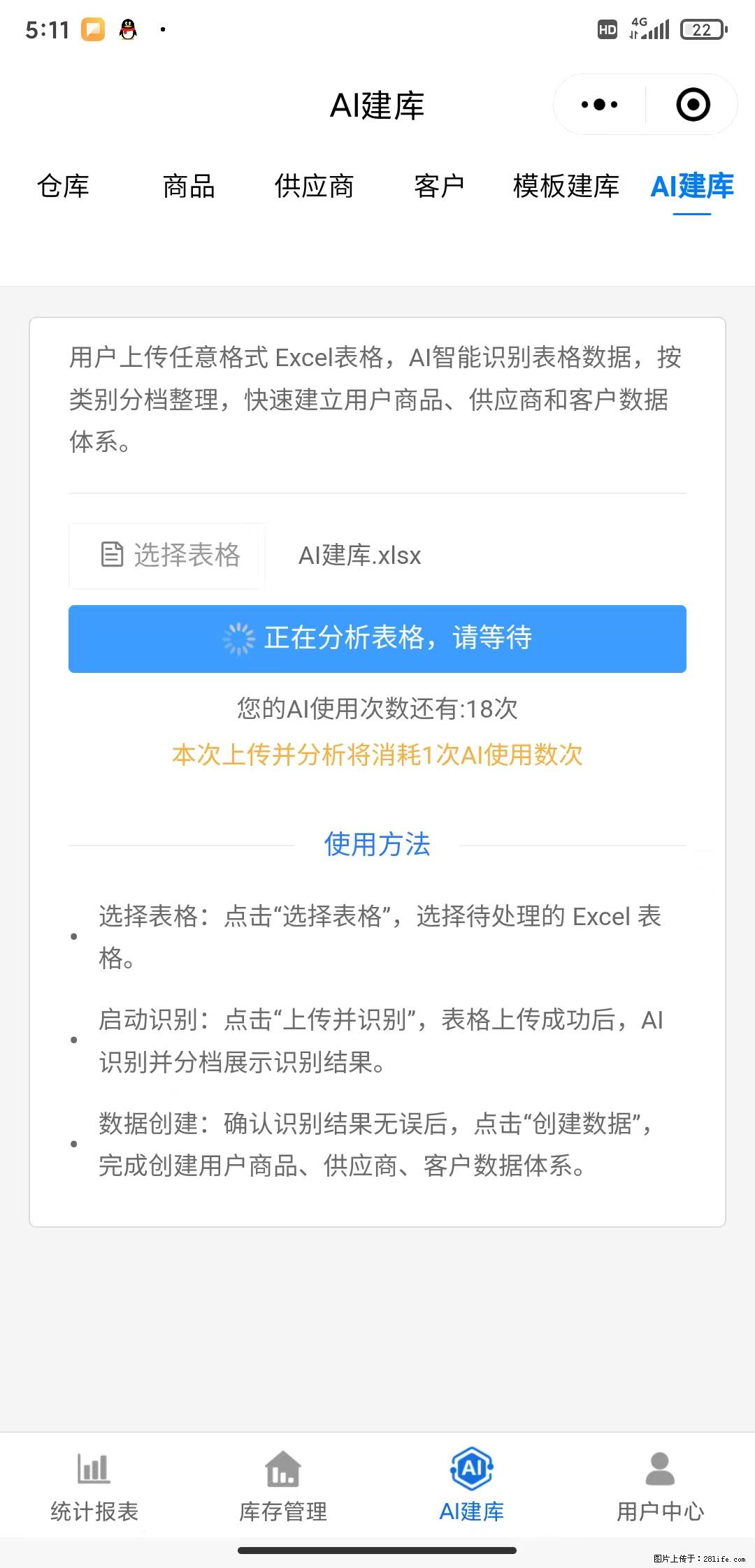 免费的库存管理小程序，欢迎使用 - 网站推广 - 广告专区 - 淄博分类信息 - 淄博28生活网 zb.28life.net