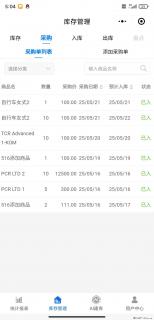 免费的库存管理小程序，欢迎使用 - 淄博28生活网 zb.28life.net