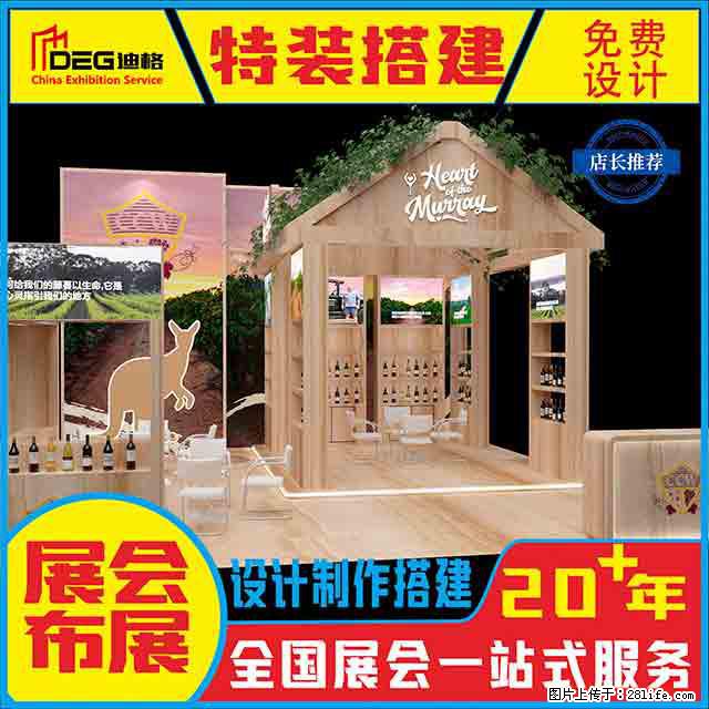 提供全国糖酒会特装展台设计搭建服务 - 网站推广 - 广告专区 - 淄博分类信息 - 淄博28生活网 zb.28life.net