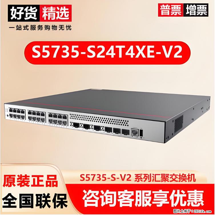 供应华为S5735-S24T4XE-V2交换机 - 网络相关 - 电脑网络 - 淄博分类信息 - 淄博28生活网 zb.28life.net