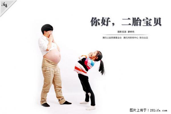 全面两孩政策计划明年元旦起实施 夫妻可延长生育假 - 淄博生活资讯 - 淄博28生活网 zb.28life.net