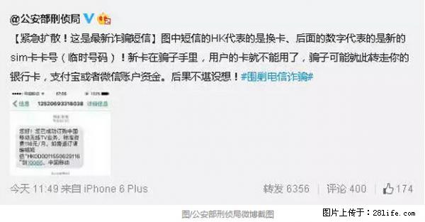公安部紧急通知：收到这种短信千万别回，后果不堪设想！ - 淄博生活资讯 - 淄博28生活网 zb.28life.net