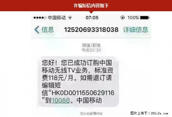 公安部紧急通知：收到这种短信千万别回，后果不堪设想！ - 淄博生活资讯 - 淄博28生活网 zb.28life.net