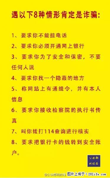公安部紧急通知：收到这种短信千万别回，后果不堪设想！ - 淄博生活资讯 - 淄博28生活网 zb.28life.net