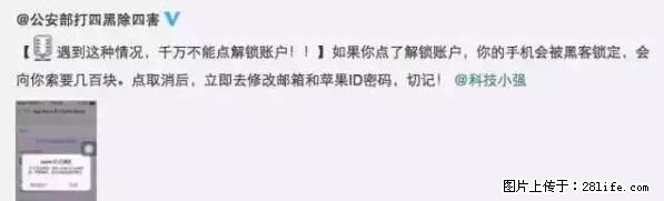 公安部四害紧急提醒：苹果手机显示这个，千万别点… - 淄博生活资讯 - 淄博28生活网 zb.28life.net