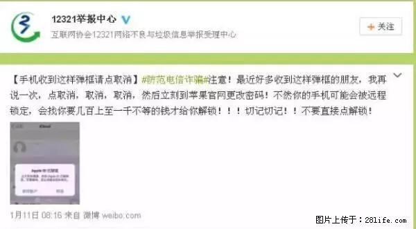 公安部四害紧急提醒：苹果手机显示这个，千万别点… - 淄博生活资讯 - 淄博28生活网 zb.28life.net