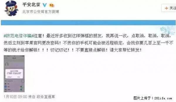 公安部四害紧急提醒：苹果手机显示这个，千万别点… - 淄博生活资讯 - 淄博28生活网 zb.28life.net