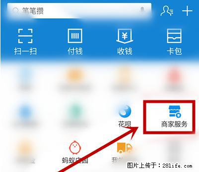 支付宝商家如何取消无意中设置的“发钱提醒”功能？ - 淄博生活资讯 - 淄博28生活网 zb.28life.net