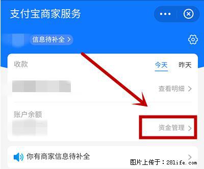 支付宝商家如何取消无意中设置的“发钱提醒”功能？ - 淄博生活资讯 - 淄博28生活网 zb.28life.net