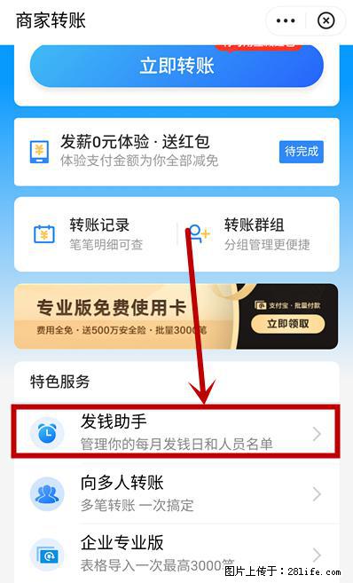 支付宝商家如何取消无意中设置的“发钱提醒”功能？ - 淄博生活资讯 - 淄博28生活网 zb.28life.net