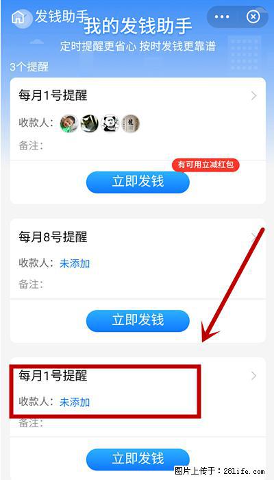 支付宝商家如何取消无意中设置的“发钱提醒”功能？ - 淄博生活资讯 - 淄博28生活网 zb.28life.net
