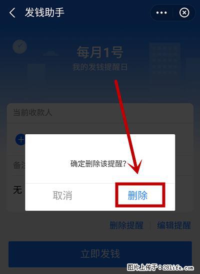 支付宝商家如何取消无意中设置的“发钱提醒”功能？ - 淄博生活资讯 - 淄博28生活网 zb.28life.net
