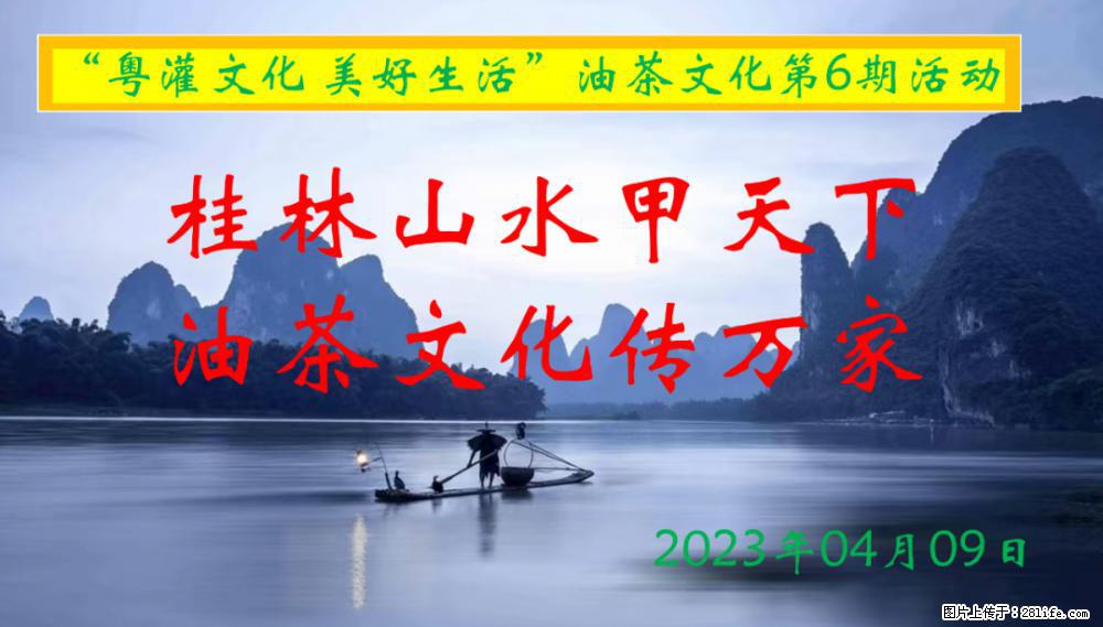 “粤灌文化 美好生活”油茶文化主题活动在广东深圳成功举办 - 淄博生活资讯 - 淄博28生活网 zb.28life.net