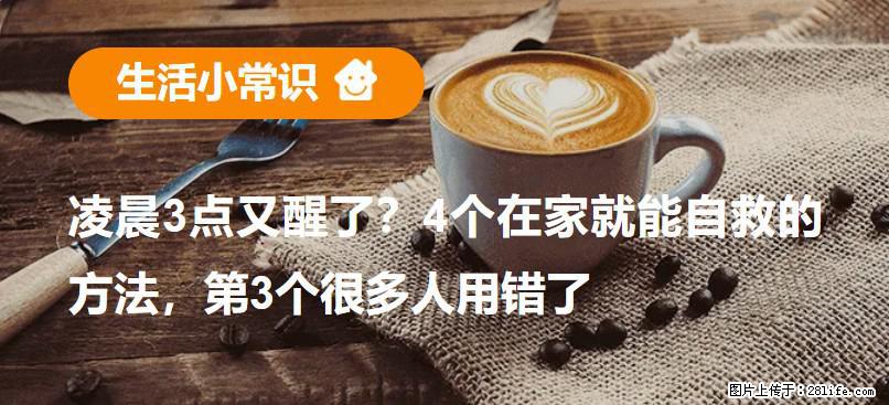 凌晨3点又醒了？4个在家就能自救的方法，第3个很多人用错了 - 淄博生活资讯 - 淄博28生活网 zb.28life.net
